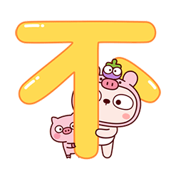 冷兔宝宝猪年贺词 —— 微信表情