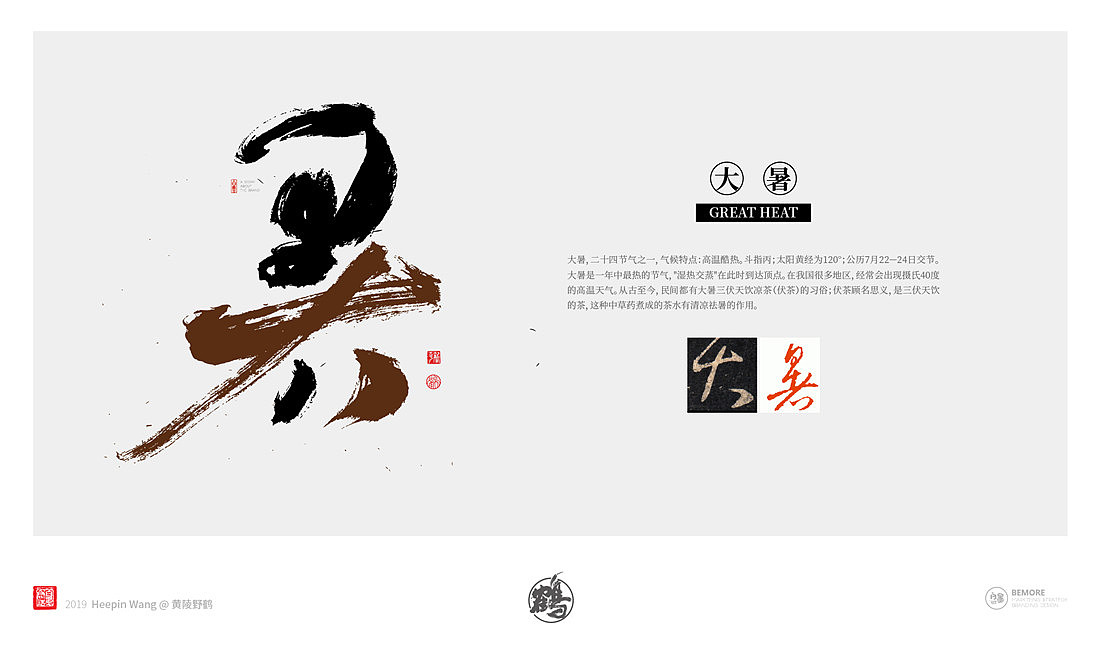 创意书写24节气,继创意书写34省市后的又一系列!