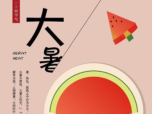 大暑