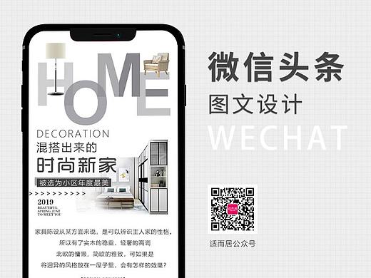 微信头条图文设计