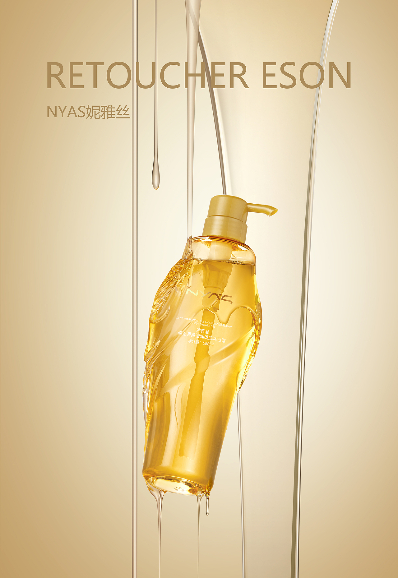 NYAS妮雅丝洗发水、沐浴露、洁面乳