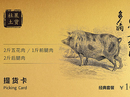 提货卡设计