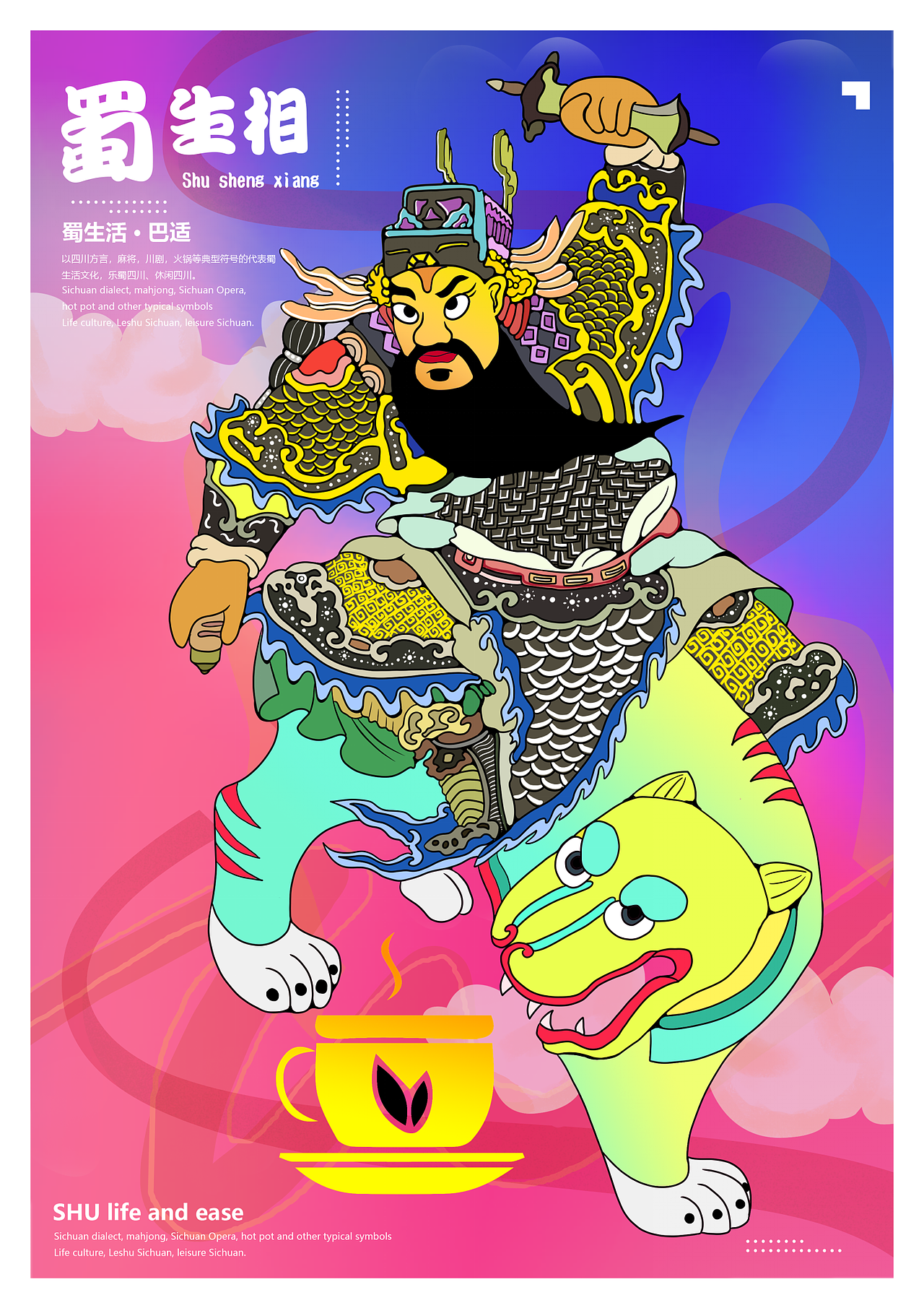 蜀生相——绵竹木板年画创意插画（图ZMjE2ODQzNjI4） - 新锐潮流插画 - 站酷设计师小气鬼豆豆原创素材 - 站酷ZCOOL