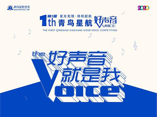 好声音比赛
