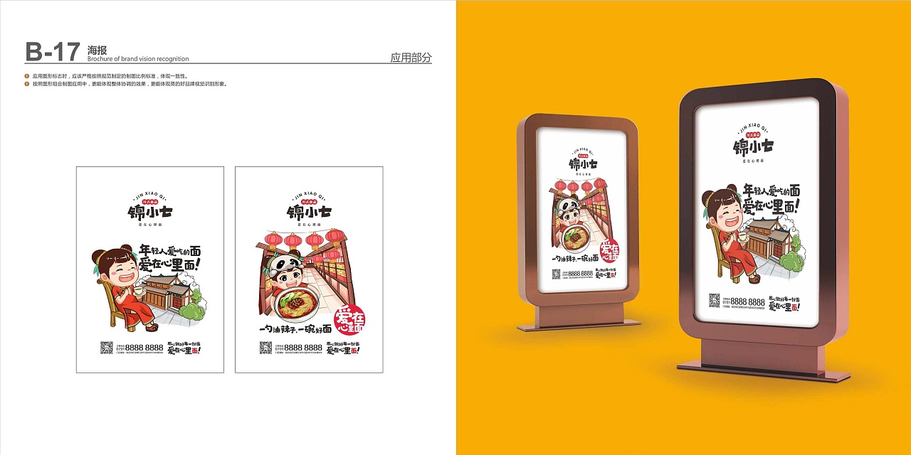 餐饮品牌设计-锦小七（图ZMjk0ODk4MTg4） - 品牌 - 站酷设计师时响文化品牌设计原创素材 - 站酷ZCOOL