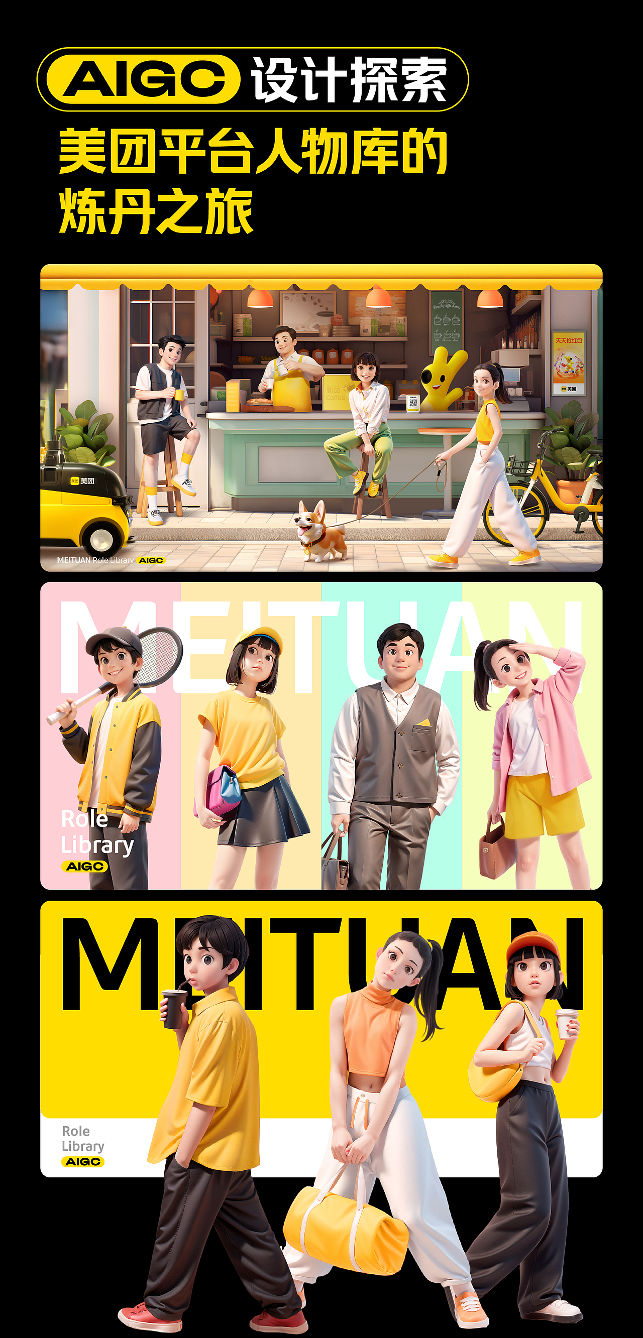 AIGC设计探索 - 美团平台人物库的炼丹之旅（图ZMzUzNDMzMDg0） - AI作品 - 站酷设计师美团平台设计团队原创素材 - 站酷ZCOOL