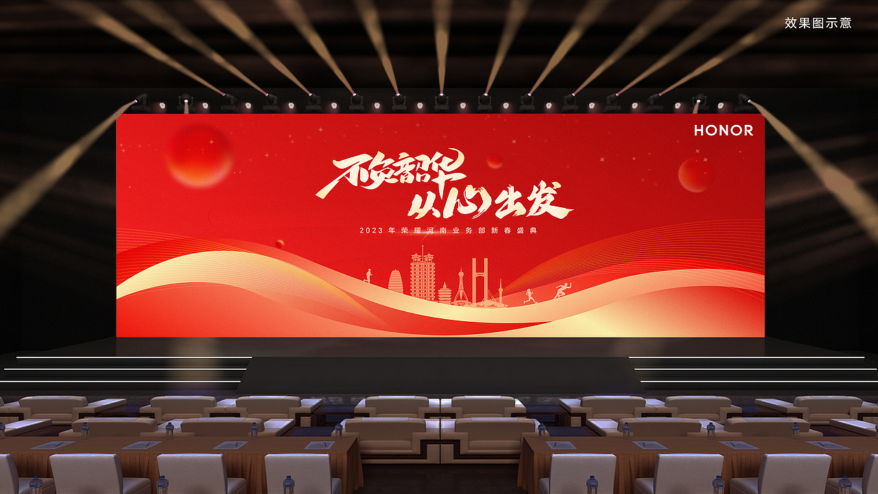 2023年荣耀河南业务部新春盛典视觉物料设计（图ZMzMxNTgwMTQ0） - 宣传物料 - 站酷设计师从前有个范特西原创素材 - 站酷ZCOOL