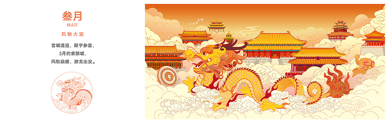 上新 | 2024《宫里的世界》龙年台历(图ZMzUzMTU1NDMy) - 包装 - 站酷设计师有礼有节原创素材 - 站酷ZCOOL