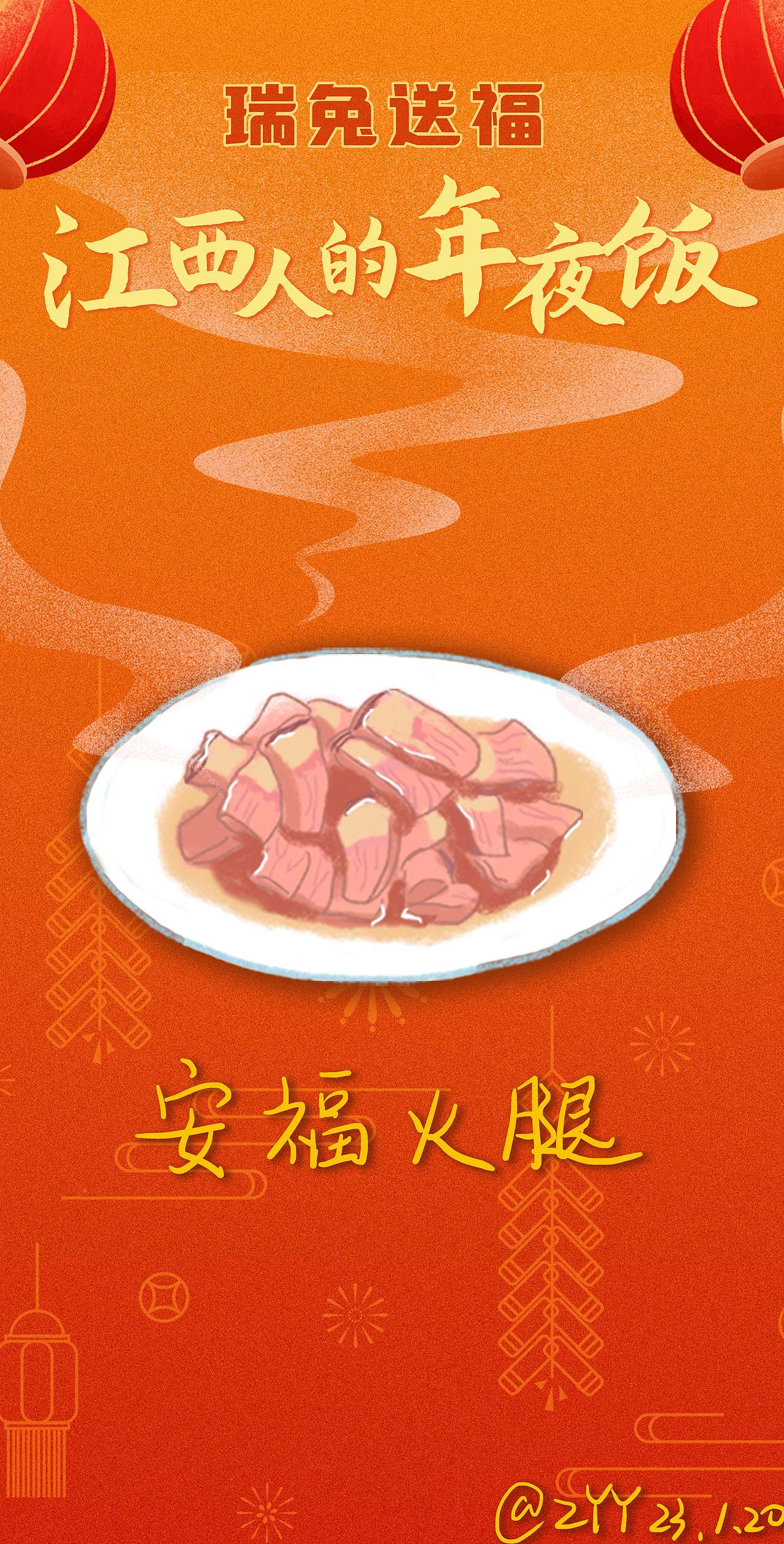 【原创手绘】江西人的年夜饭（图ZMzY0MDQxNDY4） - 创作习作 - 站酷设计师祝子霏2022原创素材 - 站酷ZCOOL