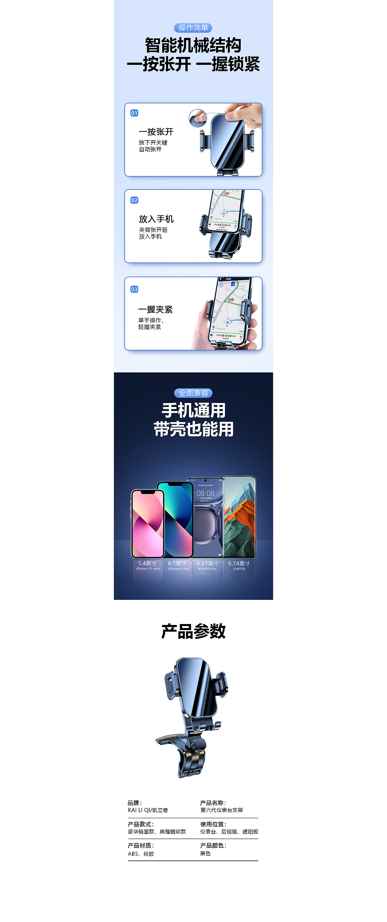 仪表台导航手机支架详情页策划