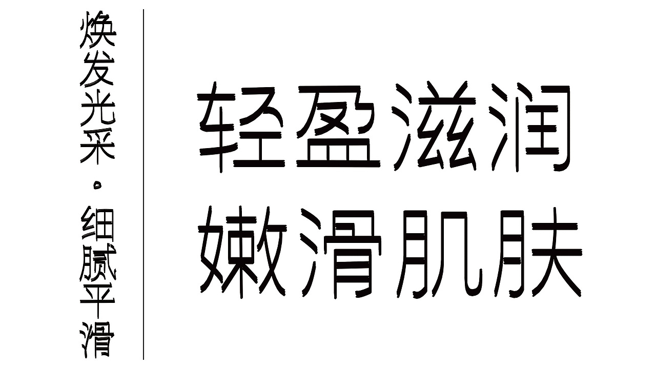 字体设计（图ZMzYzNDkxNDg4） - 字体/字形 - 站酷设计师吴jx原创素材 - 站酷ZCOOL