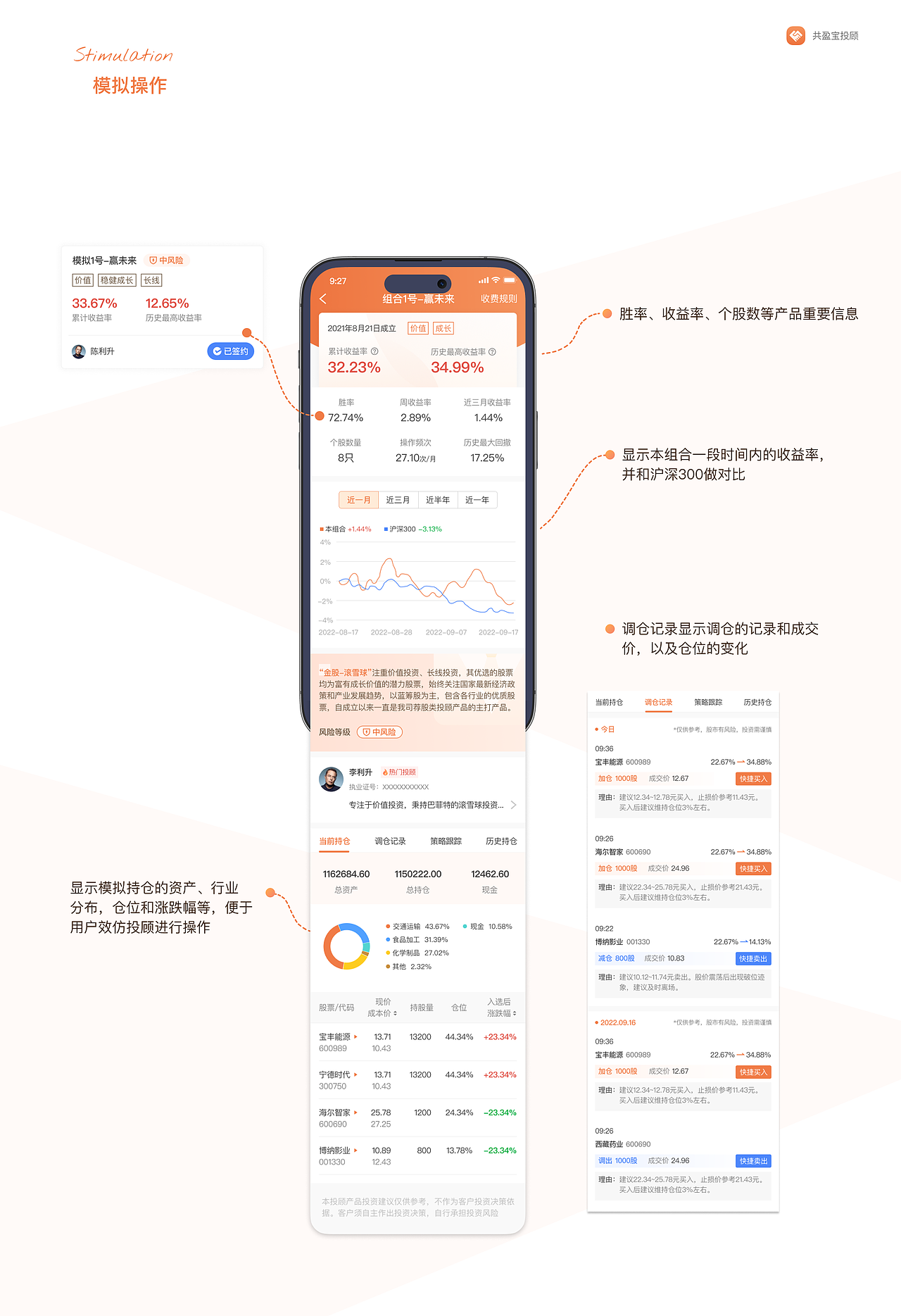 共盈宝-川财特色投顾服务（图ZMzM4NTU5MjUy） - APP界面 - 站酷设计师Evan_Zheng原创素材 - 站酷ZCOOL