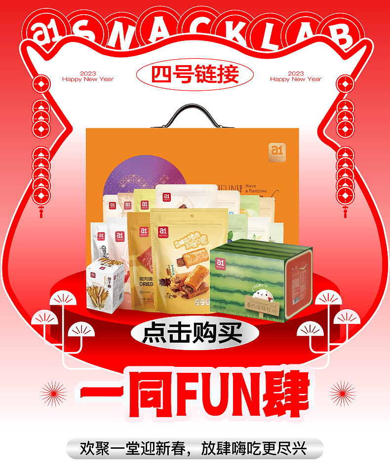 《年年有礼直播间》推文设计（图ZMzMzNzc2MDQ0） - 品牌 - 站酷设计师腊肉毁灭者原创素材 - 站酷ZCOOL