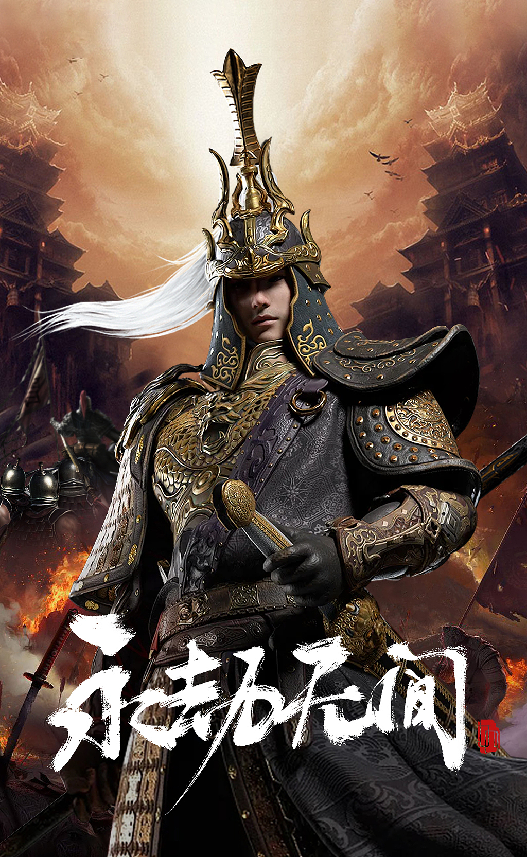 永劫無間——人物海報(bào)練習(xí)（圖ZMzMyNzc5MDI0） - 海報(bào) - 站酷設(shè)計(jì)師程寅原創(chuàng)素材 - 站酷ZCOOL