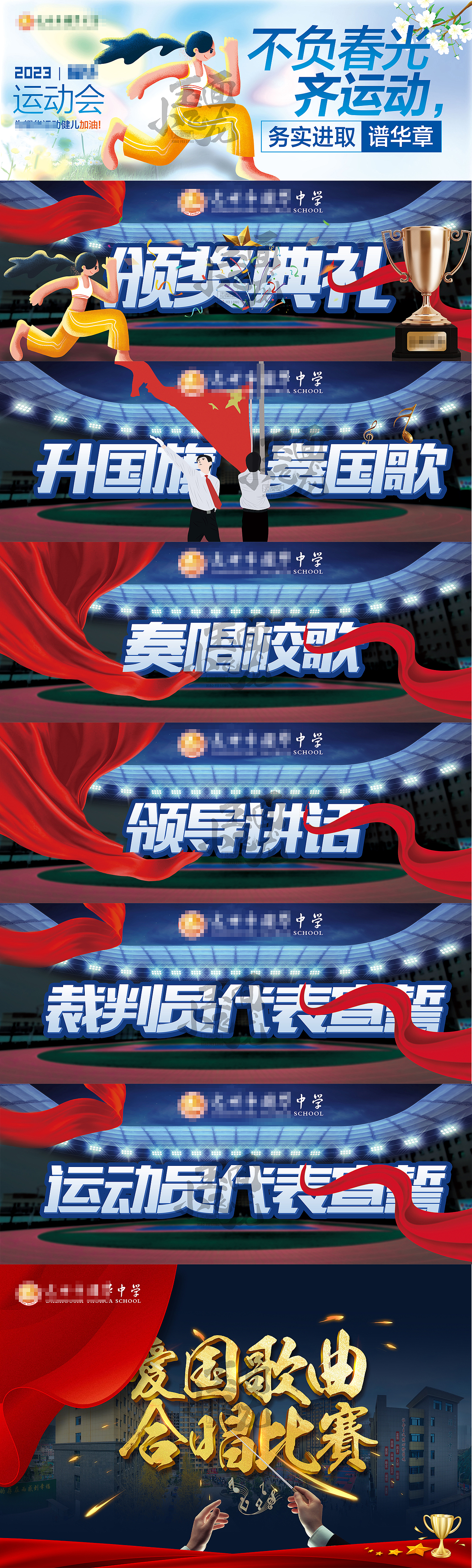 运动会海报（图ZMzM5Nzk3NzI4） - 海报 - 站酷设计师玉面小飞龙lan原创素材 - 站酷ZCOOL