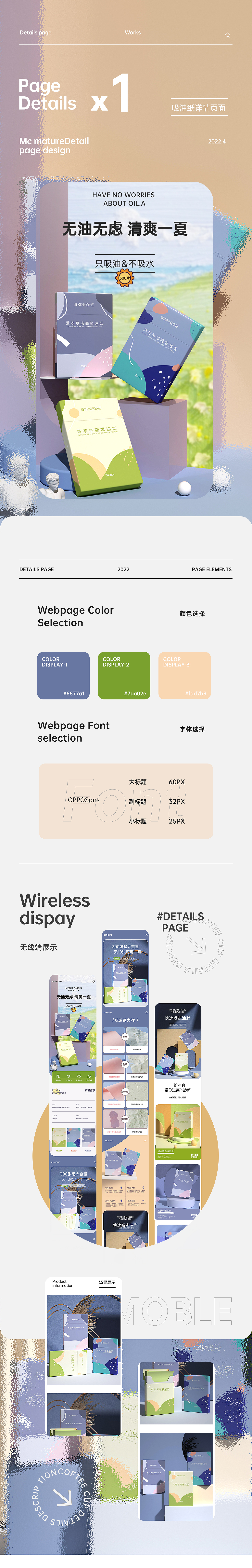 吸油纸建模渲染详情页（图ZMjk3MTc0NTE2） - 电商 - 站酷设计师野原带土原创素材 - 站酷ZCOOL