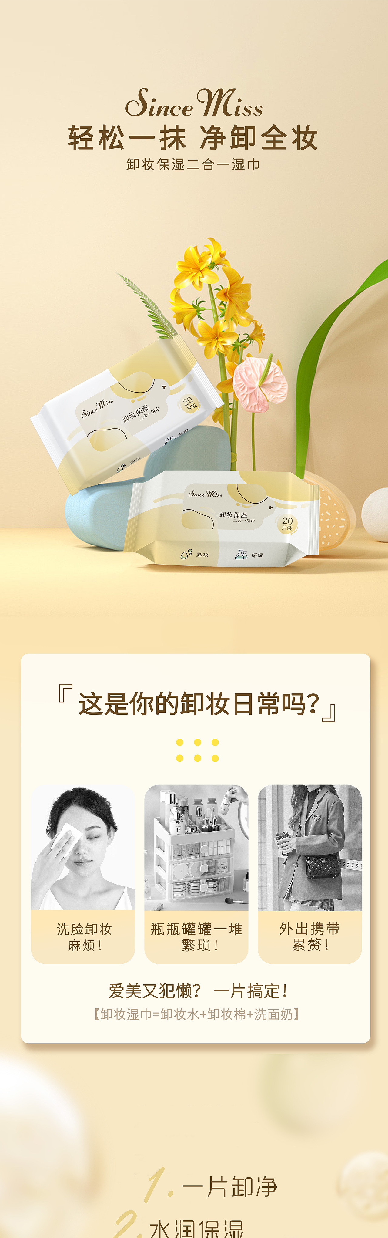 卸妆湿巾包装设计（图ZMzUwMTM4Mzk2） - 包装 - 站酷设计师猪大锤开饭啦原创素材 - 站酷ZCOOL