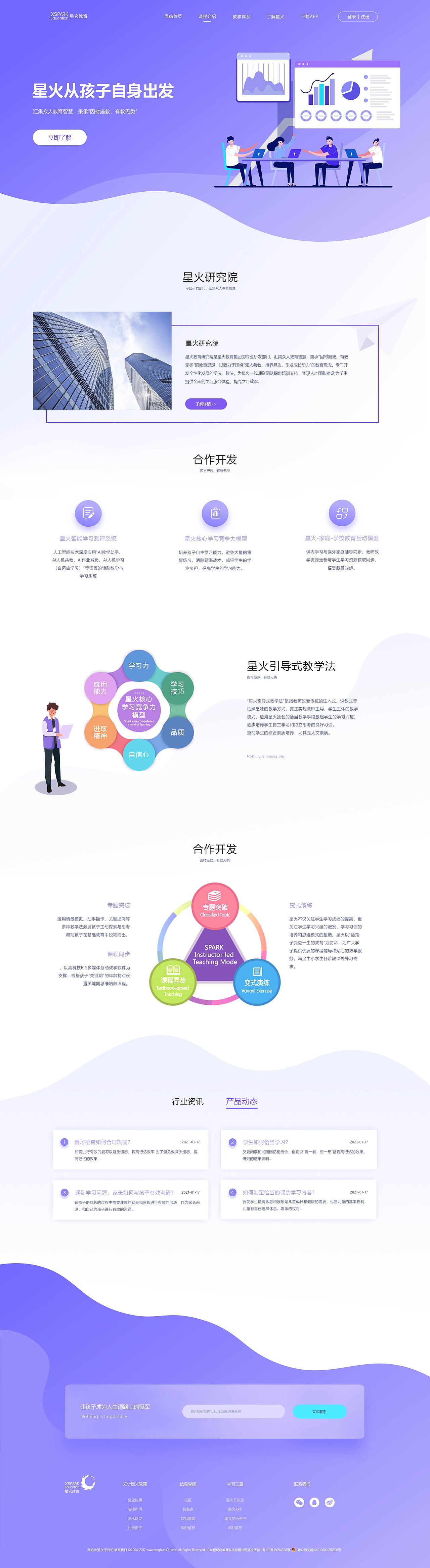 星火教育官网（图ZMzAzMjQ2NTU2） - 企业官网 - 站酷设计师Yue大岳原创素材 - 站酷ZCOOL