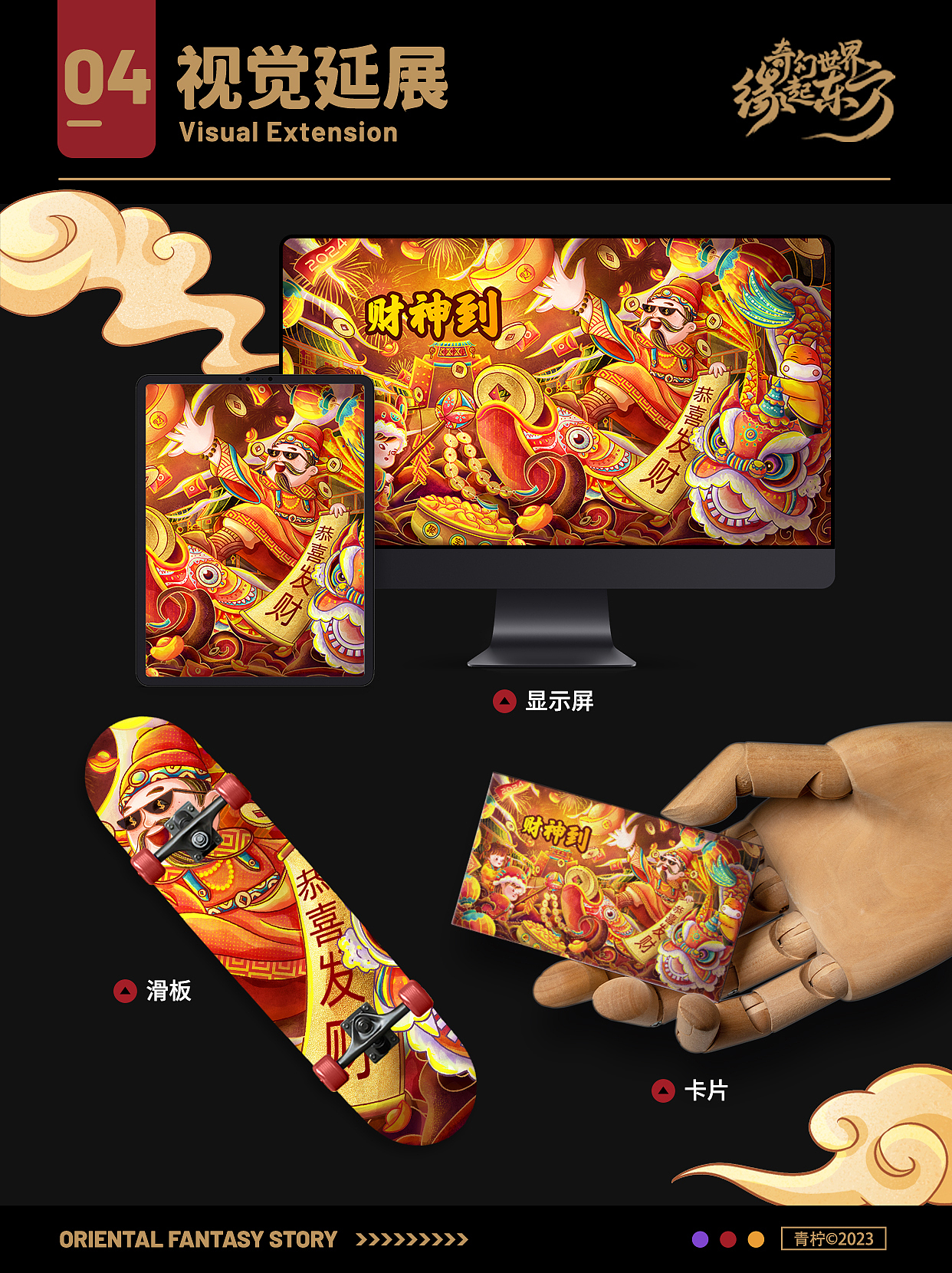 原创国风线性插画之迎财神