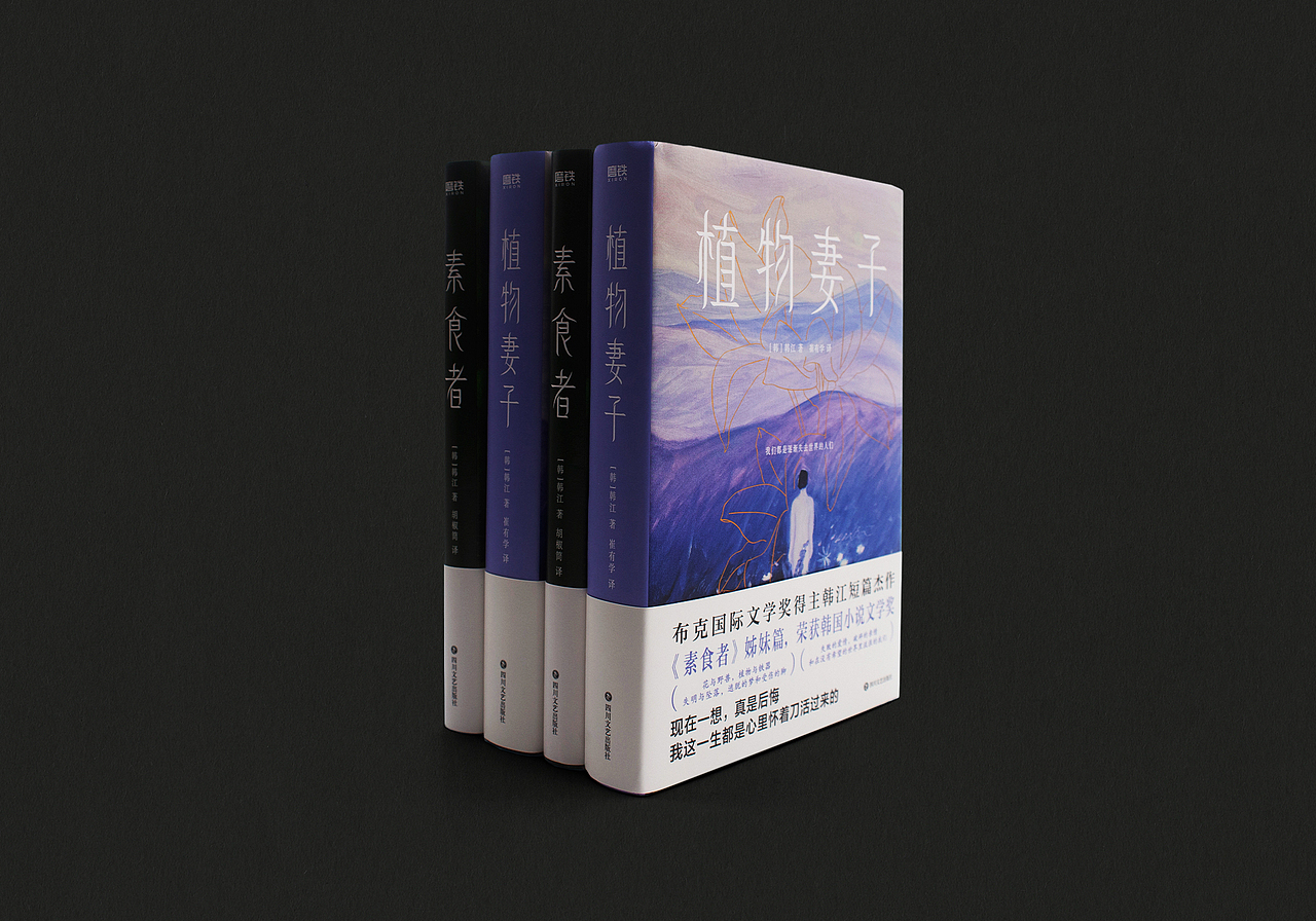 书籍设计 素食者 | 植物妻子（图ZMzM0NzU5MDEy） - 书籍/画册 - 站酷设计师付诗意原创素材 - 站酷ZCOOL