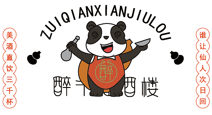 醉千仙酒楼餐饮全案（图ZMzU2MDc4NTIw） - IP形象 - 站酷设计师铁板鱿鱼须原创素材 - 站酷ZCOOL