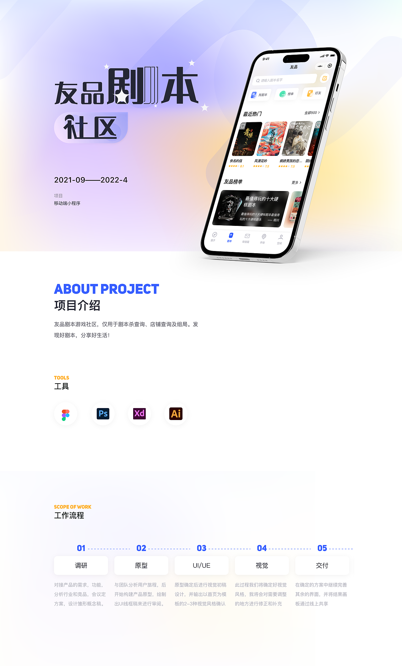 友品剧本杀社区app UI设计作品
