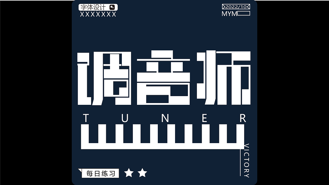 字体/字形（图ZMzE5Mjc3NTU2） - 字体/字形 - 站酷设计师一只迷迷吖原创素材 - 站酷ZCOOL
