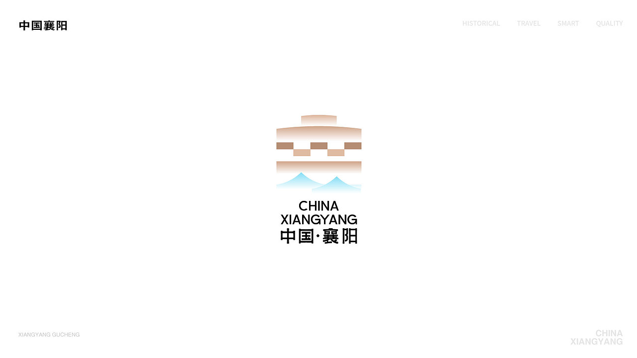 城市文旅形象标识logo I 襄阳（图ZMzMwOTc0NDUy） - 品牌 - 站酷设计师哆啦喂梦原创素材 - 站酷ZCOOL