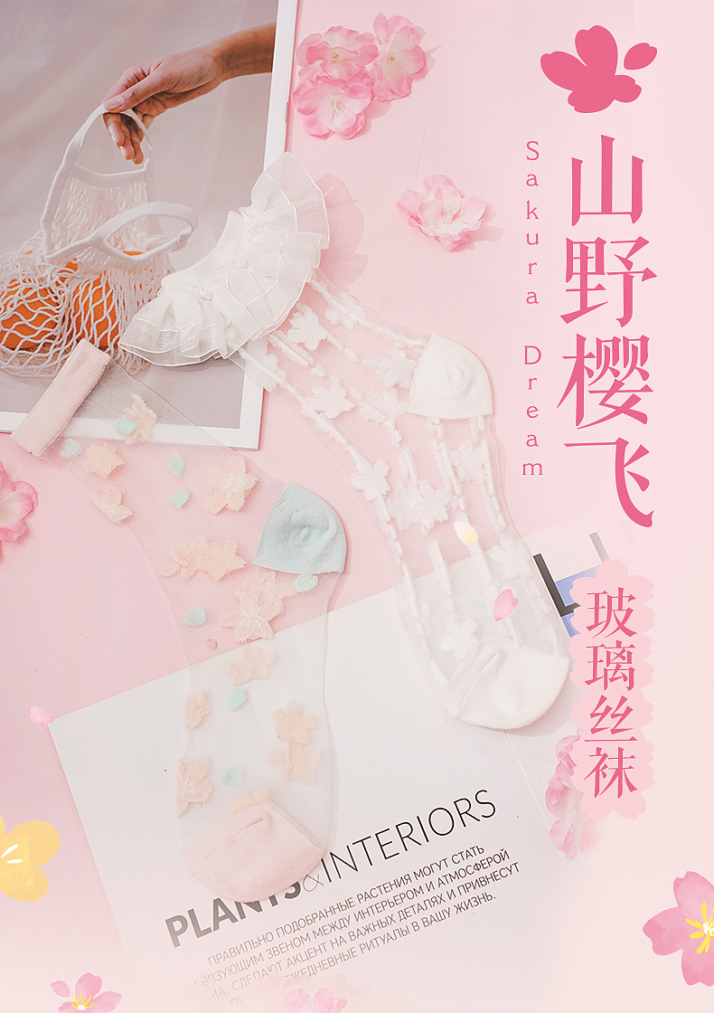 杂物社 山野樱飞 玻璃丝袜子套装（图ZMzAyNjgzNDk2） - 生活用品 - 站酷设计师swanroad原创素材 - 站酷ZCOOL