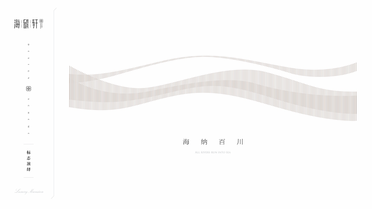 地产豪宅提案,石沉大海稿