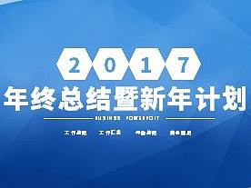 蓝色简约年终总结暨新年计划PPT模板