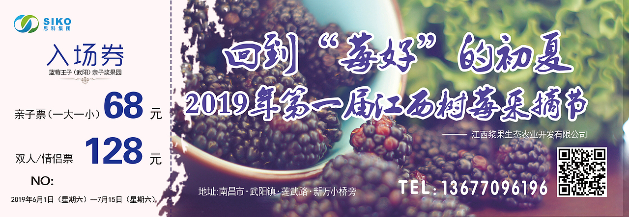 武阳树莓采摘节门票