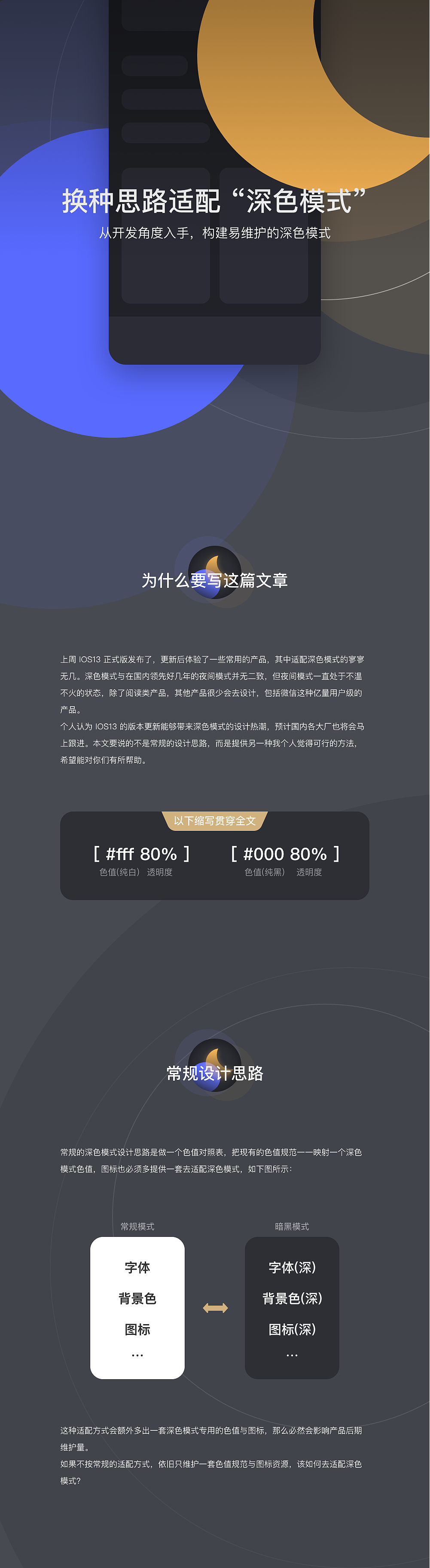 换种思路适配 -【深色模式】