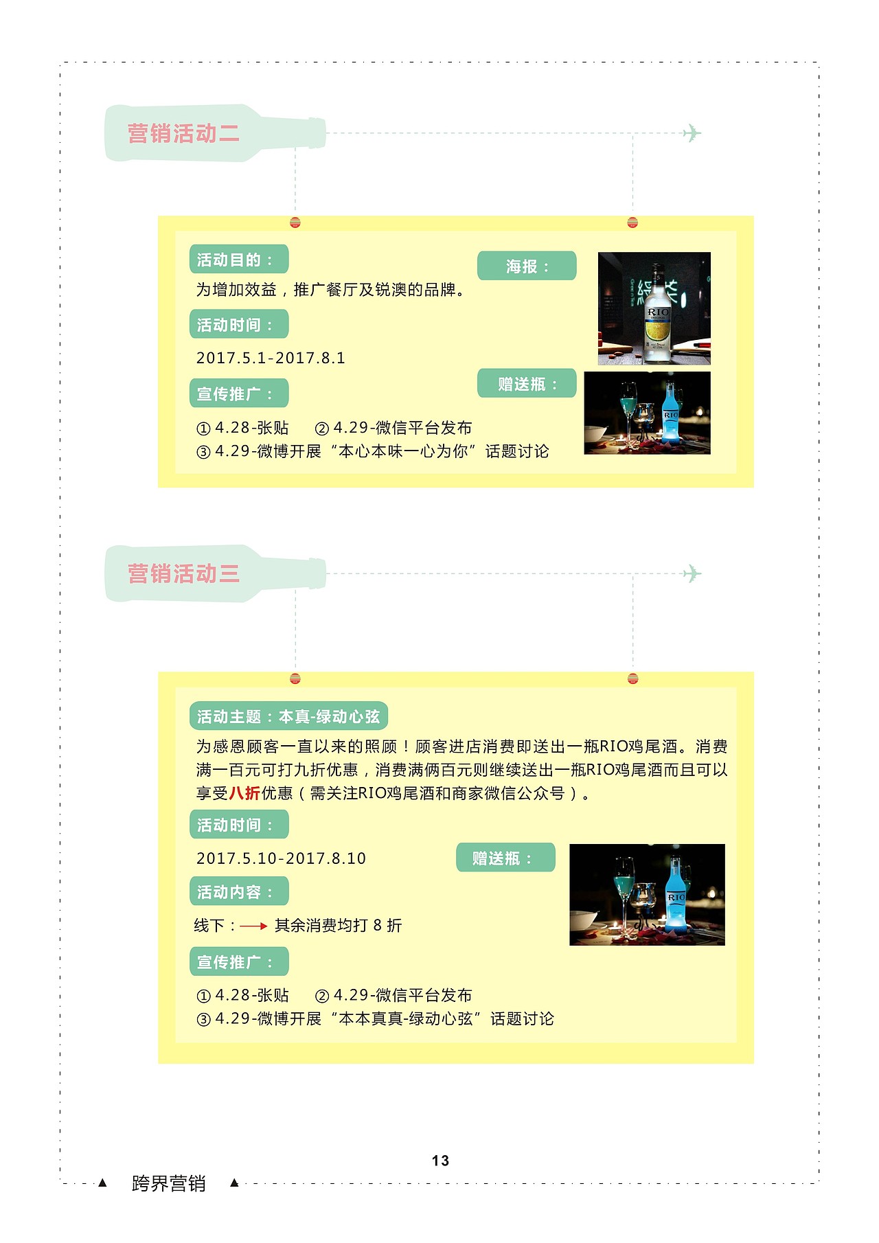 锐澳鸡尾酒营销策划方案（图ZMTE5NTAxNzk2） - 书籍/画册 - 站酷设计师马杰ss原创素材 - 站酷ZCOOL