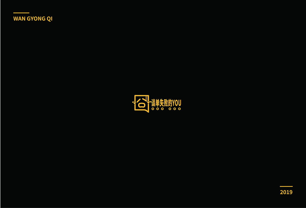 字体练习1（图ZMTc0OTQyNTU2） - 字体/字形 - 站酷设计师王咏琪原创素材 - 站酷ZCOOL