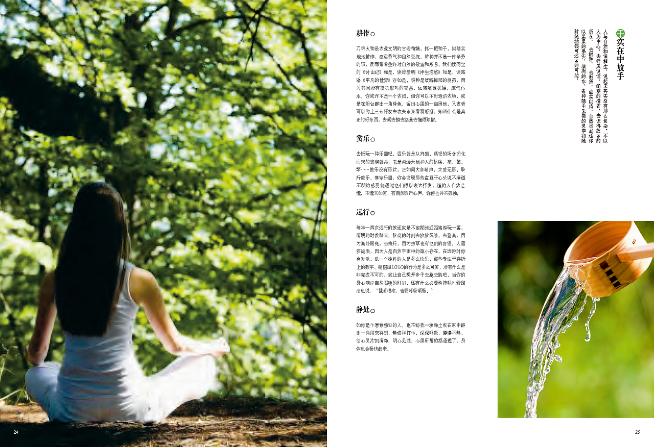 LOHAS佰草集别册