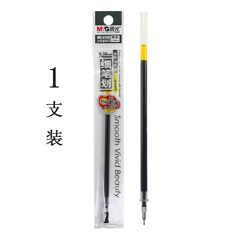 晨光中性笔芯MG-6100