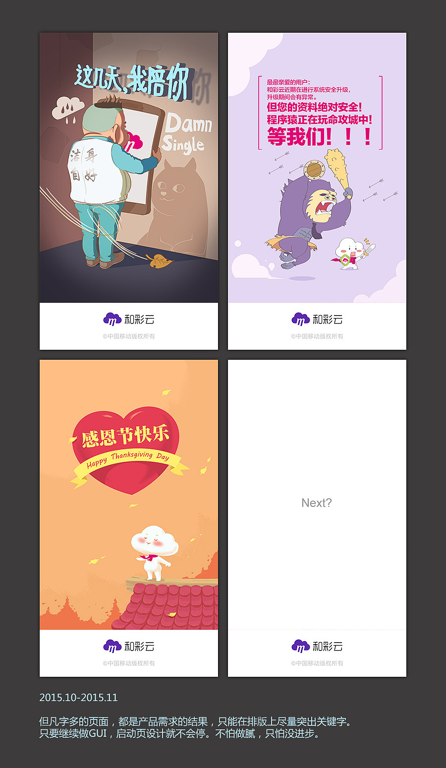 突然變成了啟動頁專業(yè)戶，14-15啟動頁制作回顧（圖ZMzc4NzM3MjA=） - 其他UI - 站酷設(shè)計師wmither原創(chuàng)素材 - 站酷ZCOOL