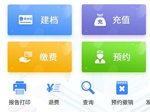 UI-医疗界面