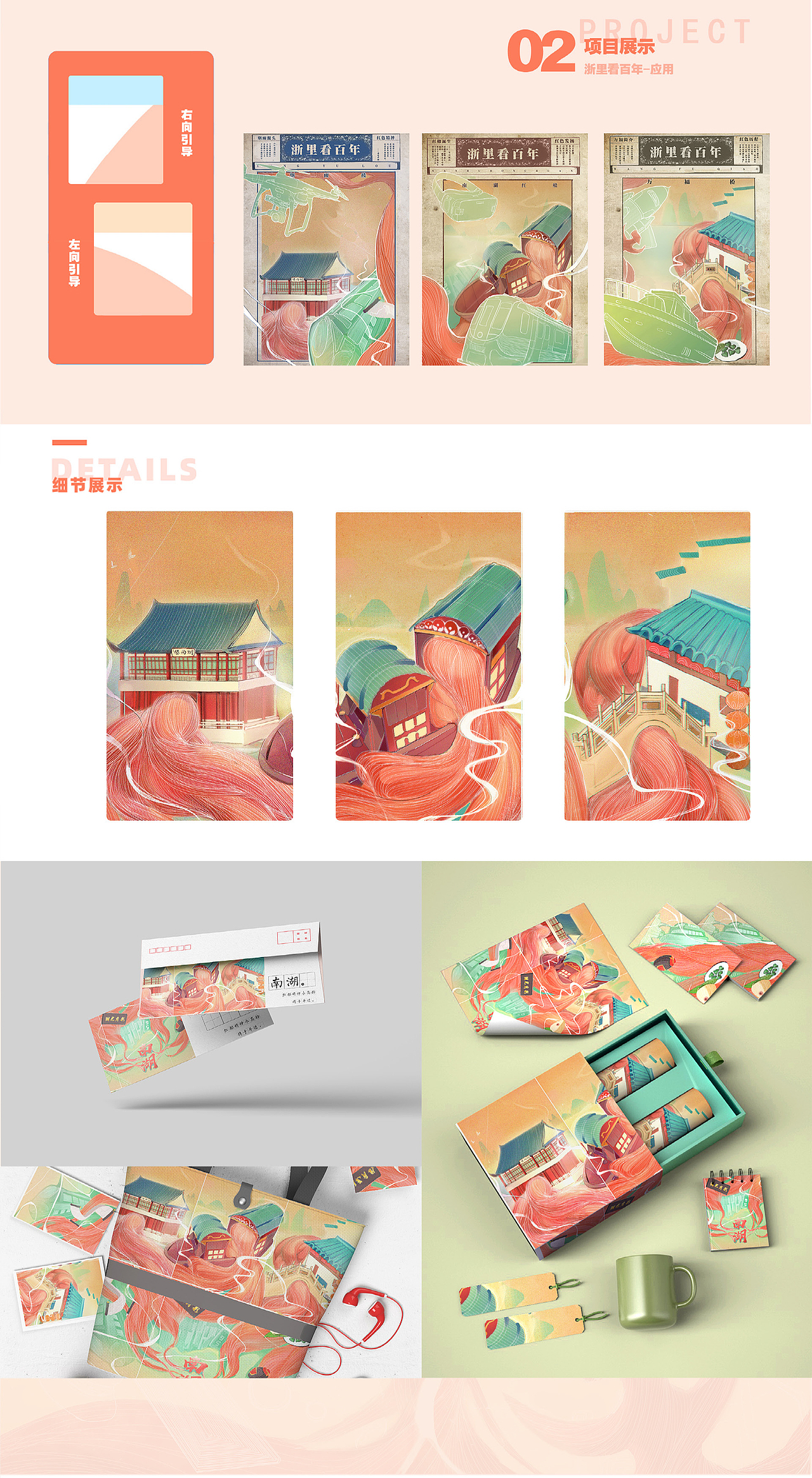 插画设计/文创产品/嘉兴南湖（图ZMjk2MDAwNDMy） - 商业插画 - 站酷设计师我是Miu原创素材 - 站酷ZCOOL