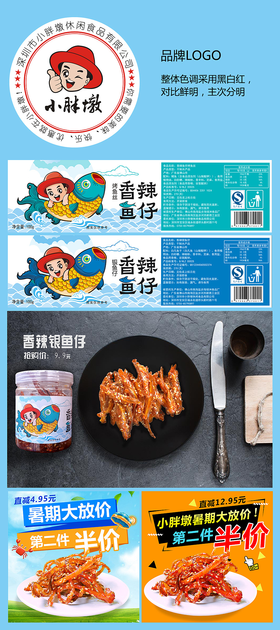 小胖墩香辣鱼仔包装设计（图ZODYyNjcwMDg=） - 包装 - 站酷设计师天才小胖墩原创素材 - 站酷ZCOOL