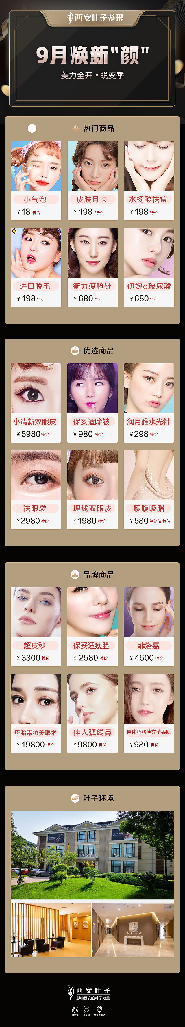 整形 美容 电商 专题页