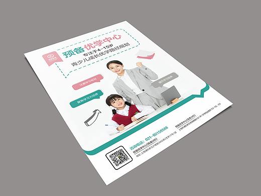 教育单页A4正反