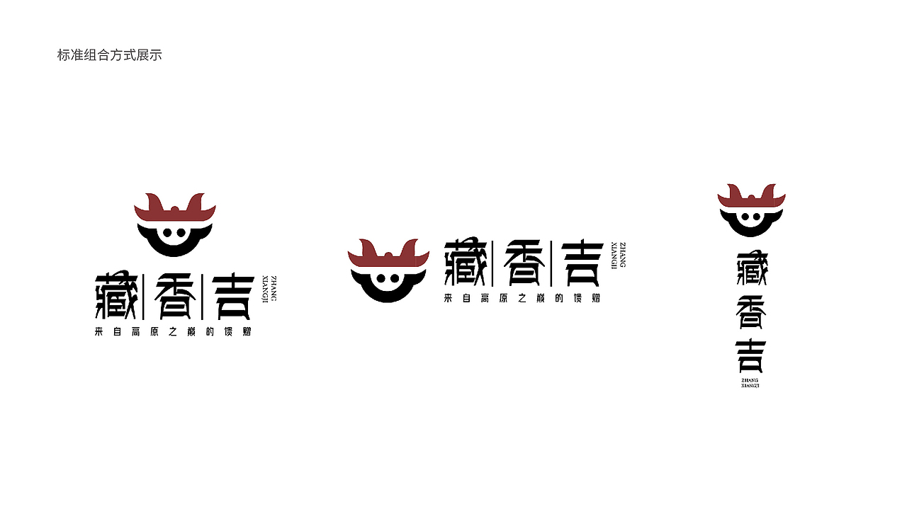 【瑞咖/品牌全案】藏香吉 | 来自高原之巅的馈赠(图ZMjQwNTY3MDcy) - Logo - 站酷设计师瑞小咖原创素材 - 站酷ZCOOL
