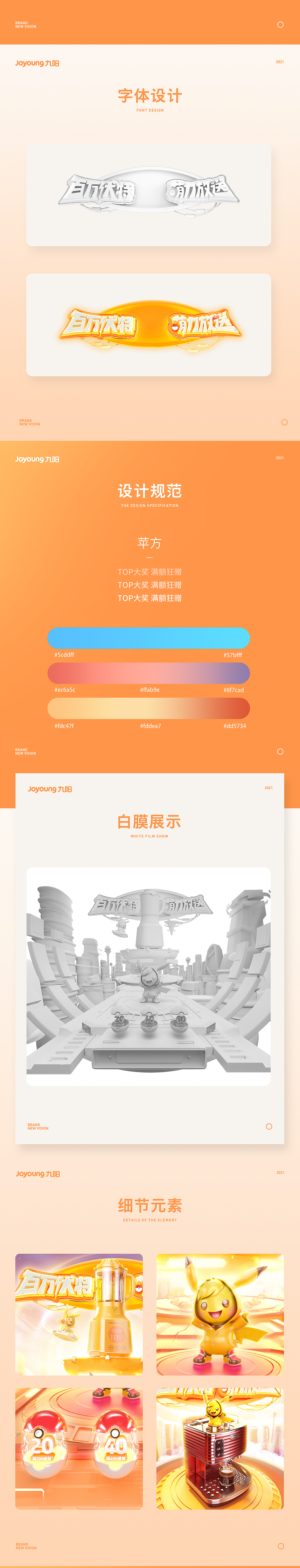九阳榨汁机移动端首页（图ZMjQxMjE2MTk2） - 产品 - 站酷设计师乐颜酱原创素材 - 站酷ZCOOL
