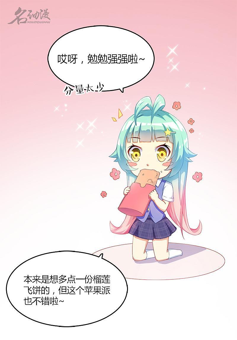 上班摸个鱼,来看漫画吧——从星而降(8)