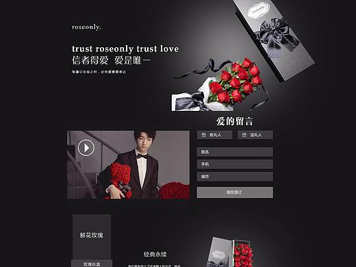 roseonly—网页专题设计（个人主页-ZMjk4MTIxMTY=） - 运营设计 - 站酷设计师起个大早听鸟叫mo原创素材 - 站酷ZCOOL