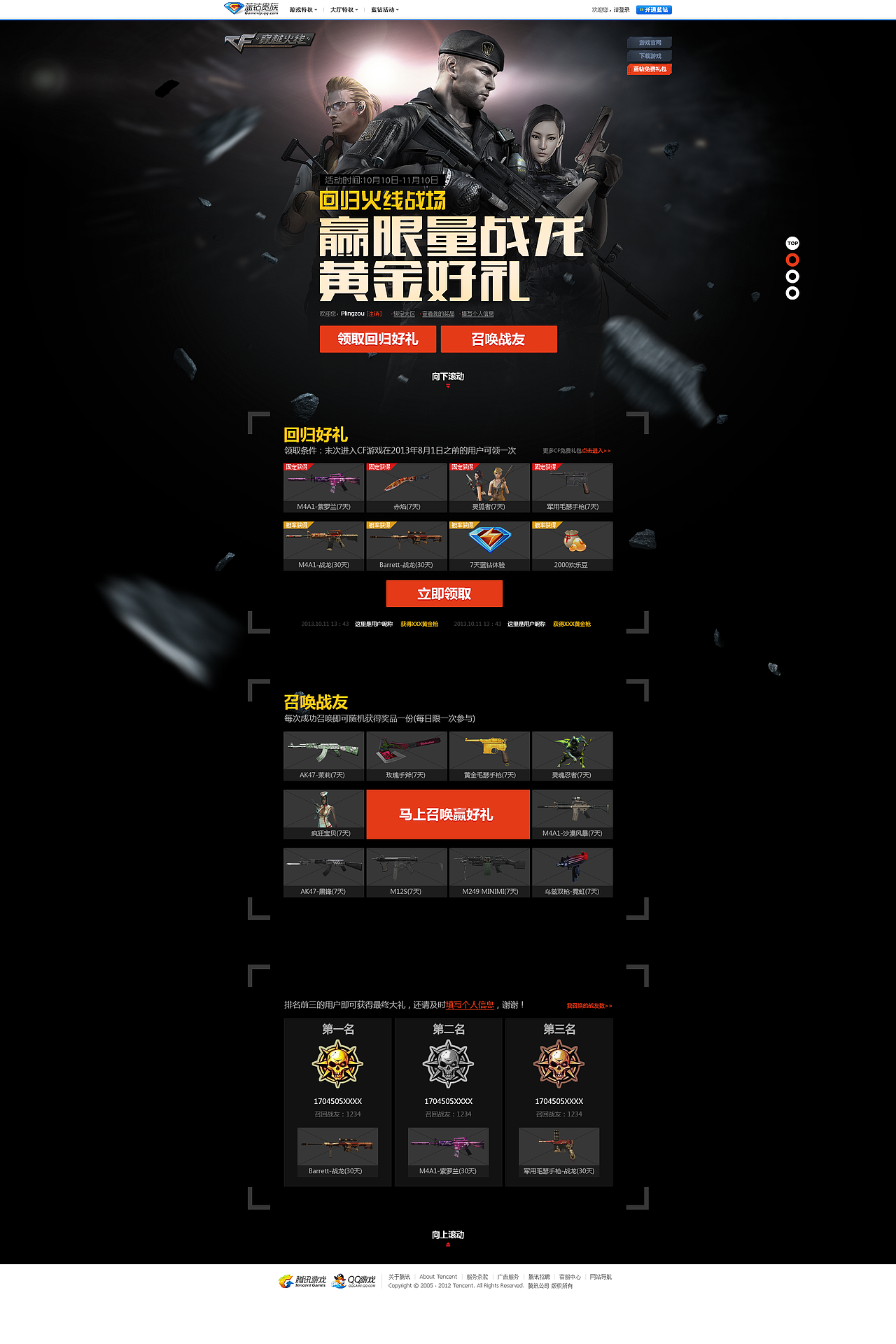 回归火线战场（图ZMTIzMDI1MDQ=） - 运营设计 - 站酷设计师GDC_web原创素材 - 站酷ZCOOL