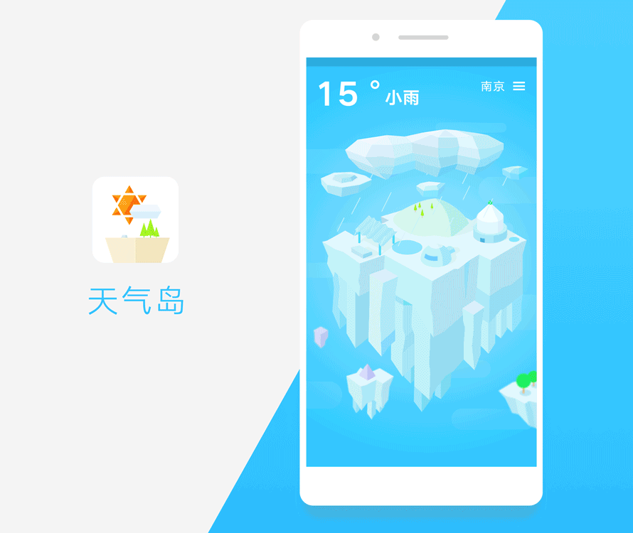 天气岛app&一些平面小作（图ZNzE3NDkyNjg=） - APP界面 - 站酷设计师admjhaha原创素材 - 站酷ZCOOL