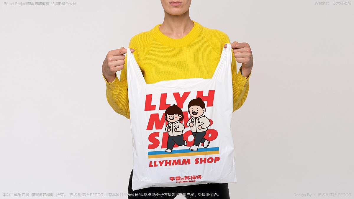 李雷与韩梅梅(零食)品牌IP整合设计